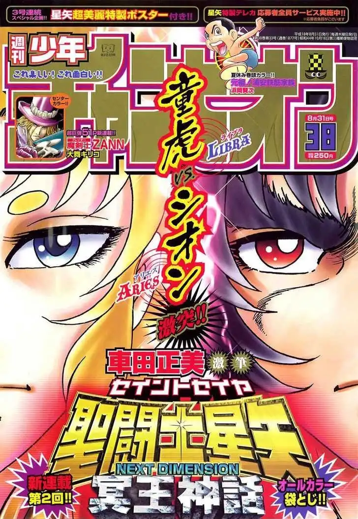 Saint Seiya - Next Dimension Chapter 2 1